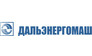 Дальэнергомаш